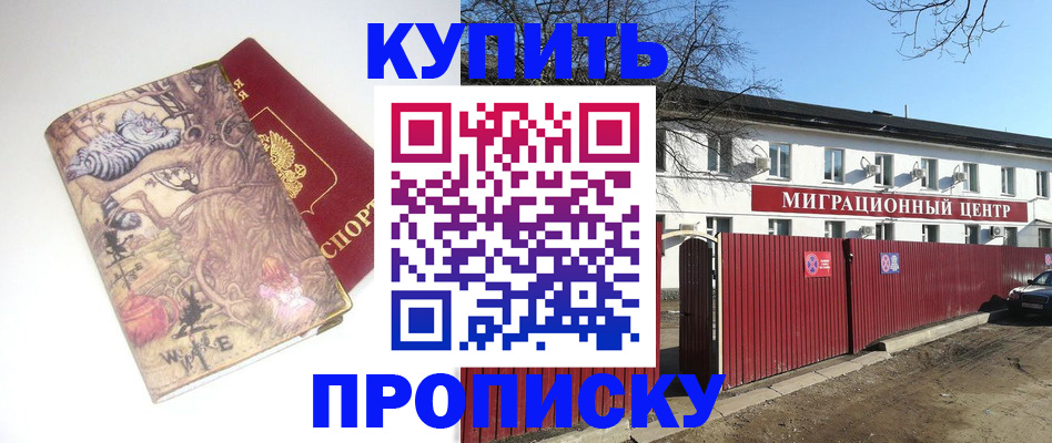 прописка от собственника в Струнино