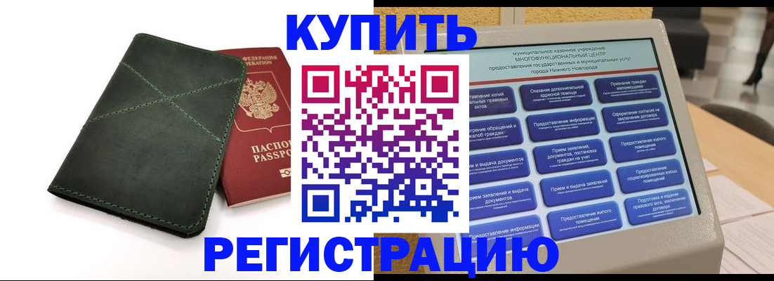 прописка для кредита в Струнино