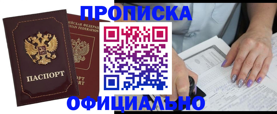 прописка ребенка в Струнино
