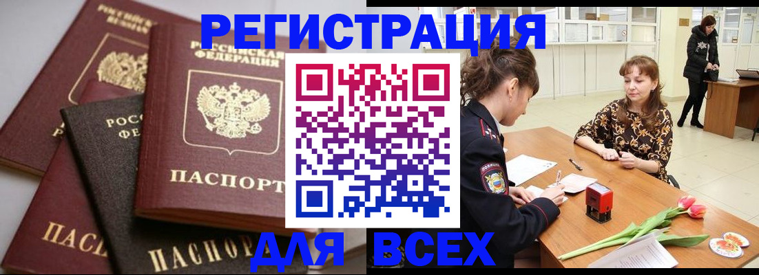 прописка 2025 в Струнино